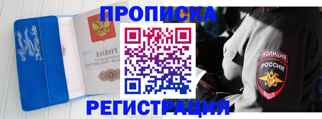 временная регистрация поиск в Чечне