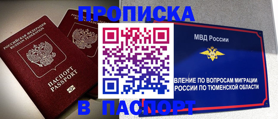 купить прописку в Чечне